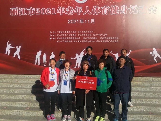 丽江市举行老年人体育健身运动会