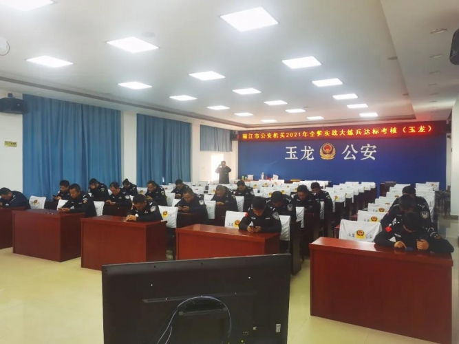 丽江市公安局警务实战教官团队到玉龙公安开展年度考核