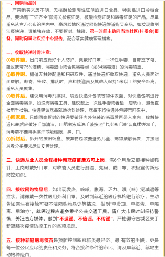 针对“双11”购物节 ，古城区疾控中心发布了这些提示……