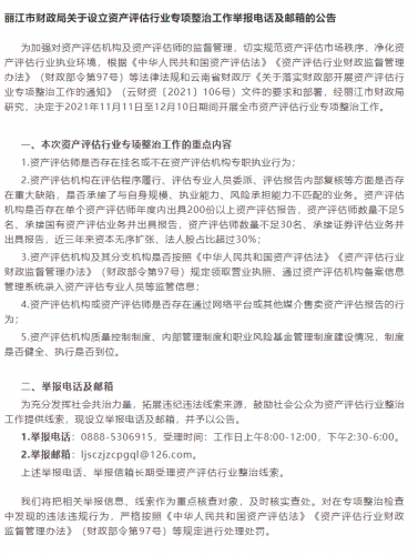 丽江市开展资产评估行业专项整治工作.png