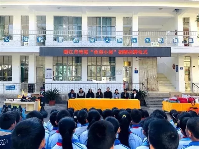 丽江首批青联“希望小屋”揭牌成立