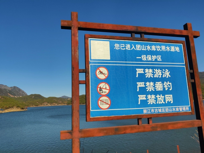 团山水库——分步施策，推进饮用水水源地保护 (1).jpg