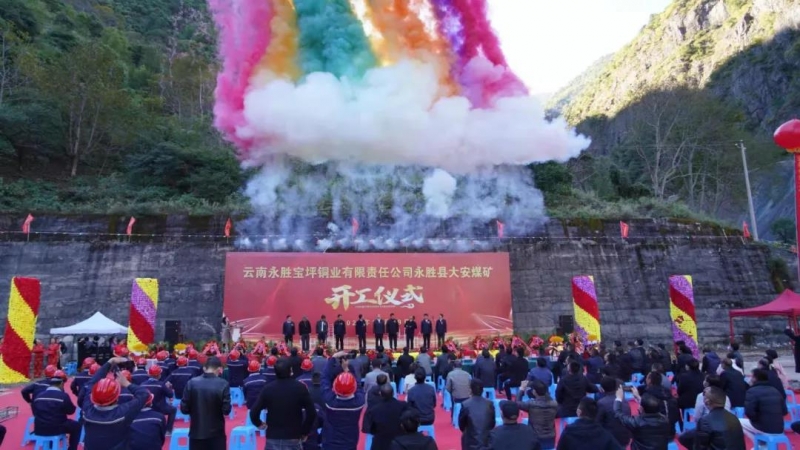 永胜县举行大安煤矿开工奠基仪式   