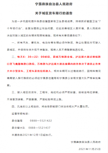 12月1日起，宁蒗城区货车将限行！