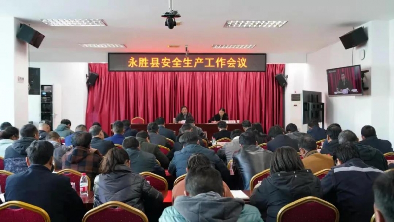 永胜县安排部署安全生产工作.jpg