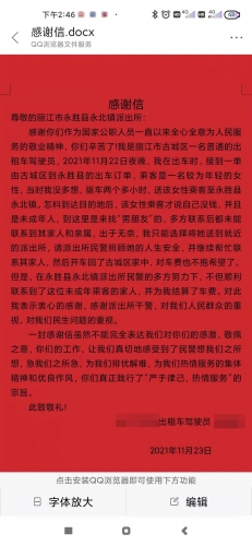 为寻网友花光了积蓄、与家人失联，永胜民警送其回家