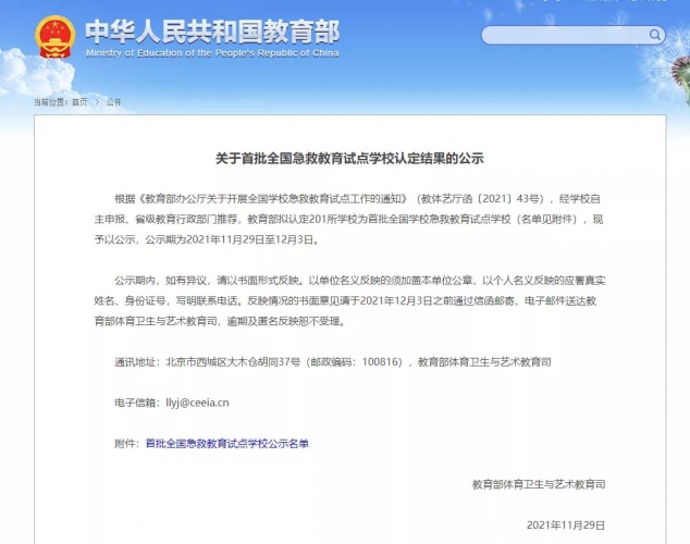 丽江师范高等专科学校拟入选首批全国急救教育试点学校名单！