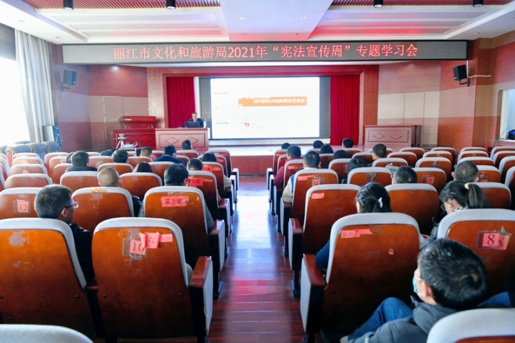 丽江市文化和旅游局全体工作人员向宪法宣誓！