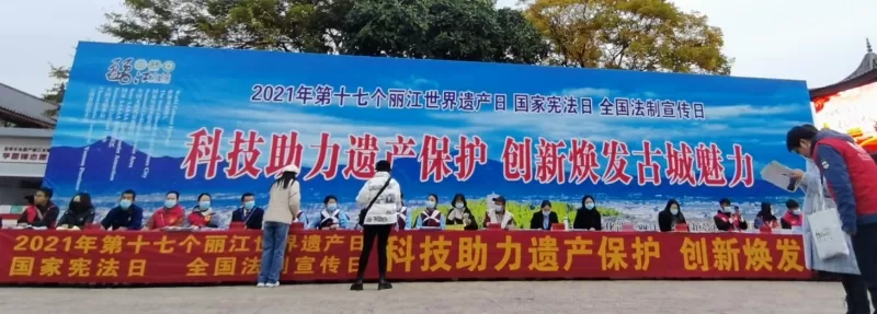 “科技助力遗产保护 创新焕发古城魅力” 丽江古城开展“丽江世界遗产日”系列活动
