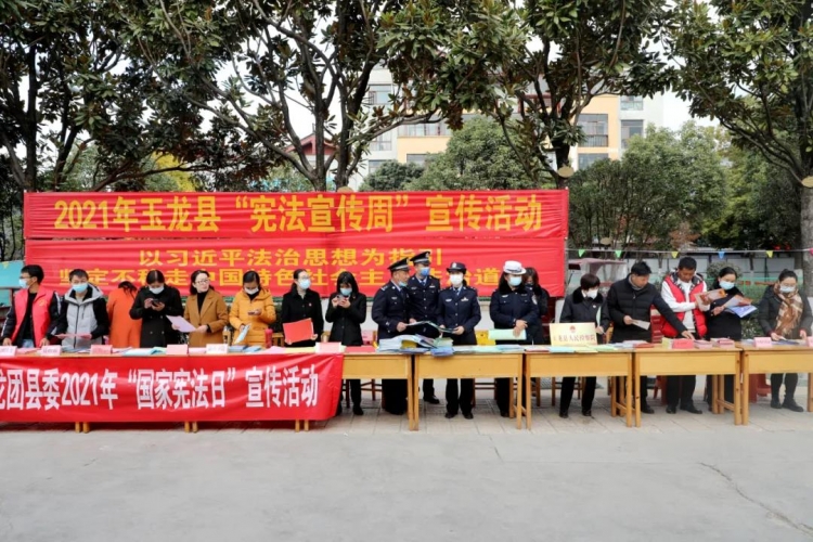 玉龙县开展2021年“宪法宣传周”集中宣传活动1.jpg