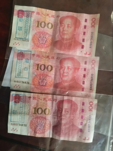 永胜县涛源派出所抓获两名使用假币人员