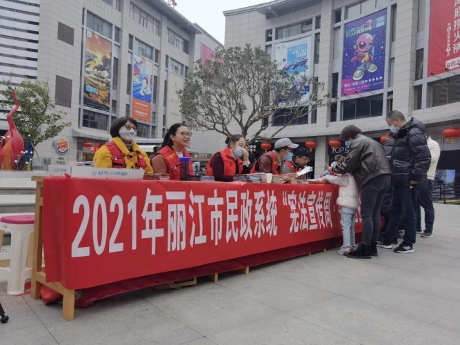 丽江民政系统积极开展宪法进社区活动