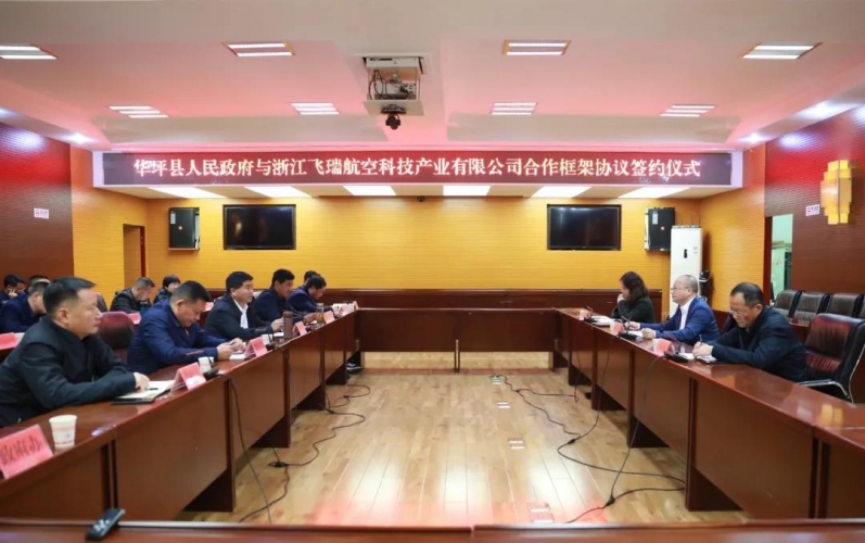 华坪县与浙江飞瑞航空科技产业有限公司签订通用机场项目合作框架协议