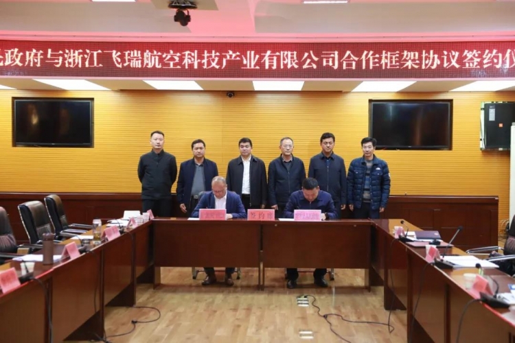 华坪县与浙江飞瑞航空科技产业有限公司签订通用机场项目合作框架协议