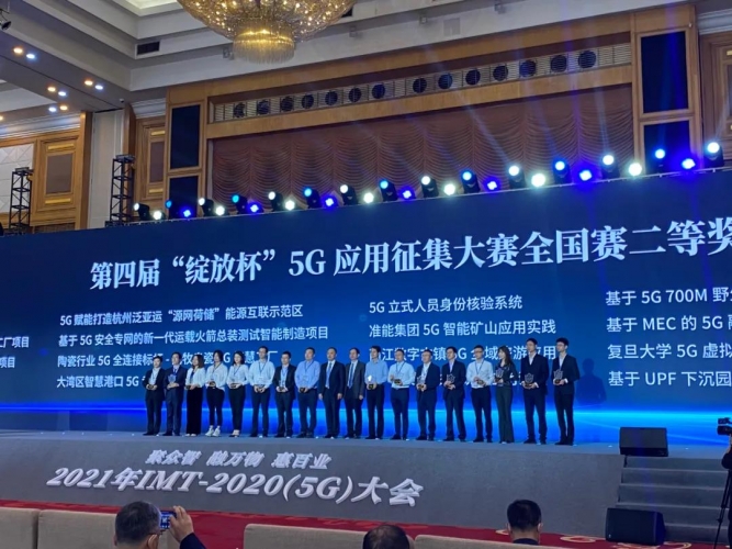 丽江古城在“绽放杯”5G应用征集大赛上绽放光彩，斩获多项奖项