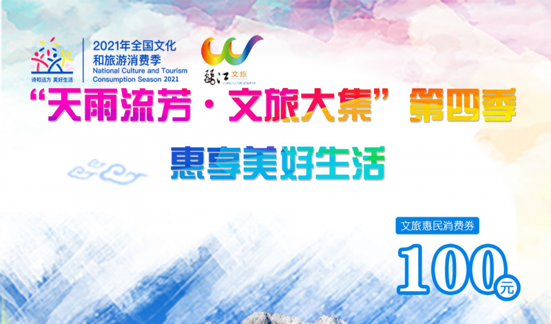 天雨流芳·文旅大集丨敬请期待！丽江文旅消费活动第4季本周六启动