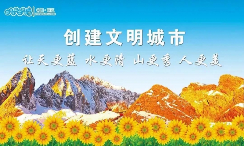 市创文指挥部和丽江市民有个约定 市创文指挥部和丽江市民有个约定