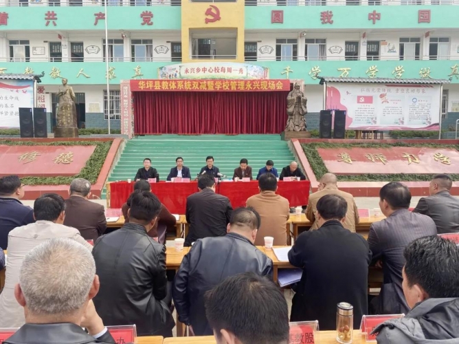 华坪县强化学校管理 扎实推进“双减”工作