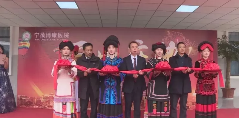 宁蒗最大的综合民营博康医院正式开业接诊！