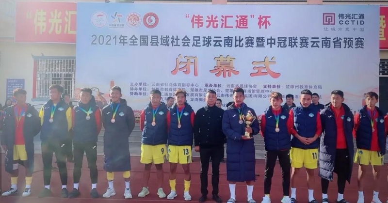 丽江零柒同盟足球俱乐部获省预赛冠军，将出征全国赛事.jpg