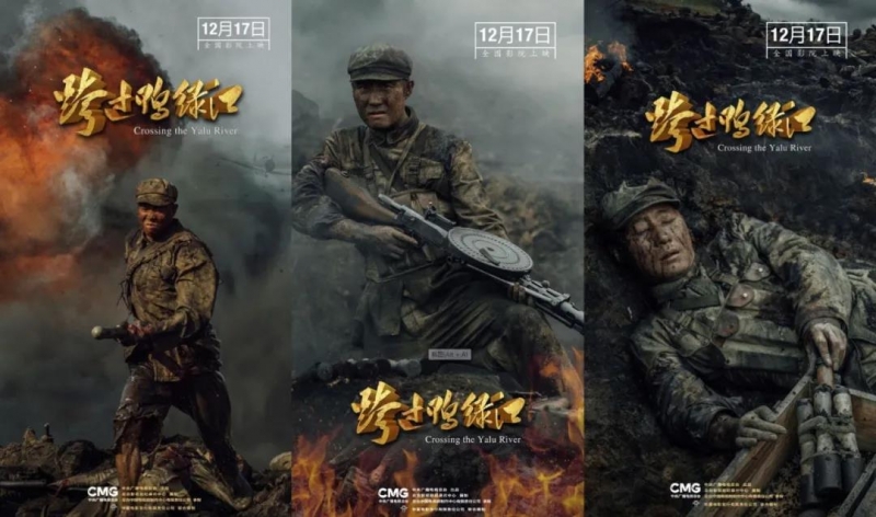 电影《跨过鸭绿江》的亮点与泪点