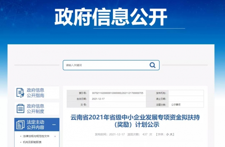 丽江3家企业拟获省级专项资金扶持（奖励）