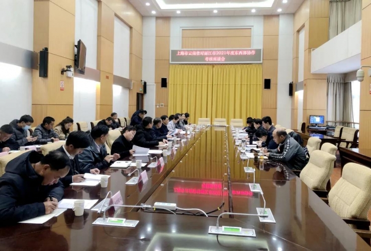 上海市、云南省东西部协作联合考核组到玉龙县开展考核评价工作