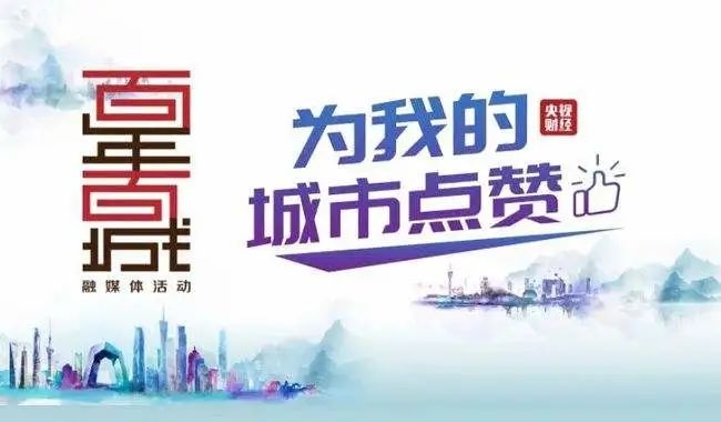 为我的家乡点赞！央视《百年百城》活动走进丽江