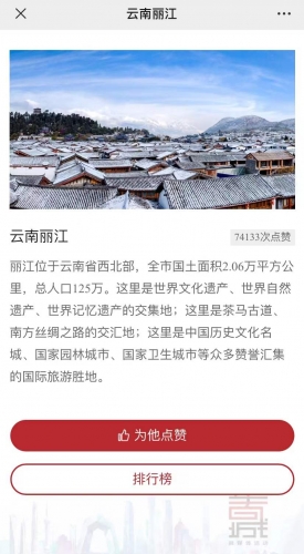 为我的家乡点赞！央视《百年百城》活动走进丽江