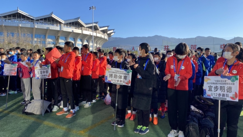 开赛啦！2021年云南省青少年足球联赛总决赛在丽江全面打响