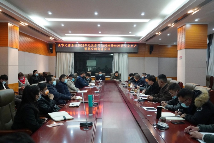 丽江市文旅局迅速部署元旦春节工作：强化疫情防控 落实安全生产