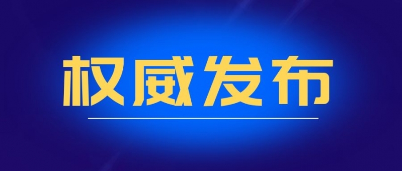 丽江市第五届人民代表大会第一次会议将于2022年2月15日召开