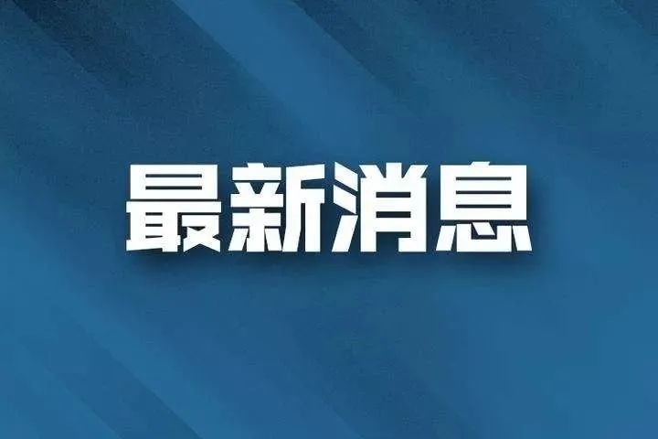 丽江市卫生健康系统全力投入宁蒗县“1.02”地震卫生应急救援工作