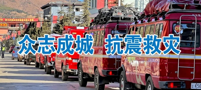 华坪县委、县政府向宁蒗地震灾区捐款50万元