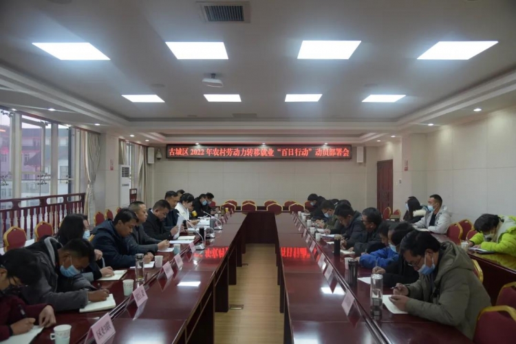 古城区启动2022年农村劳动力转移就业“百日行动”.jpg