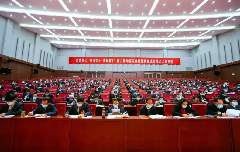 丽江市举行中共丽江市委五届二次全会