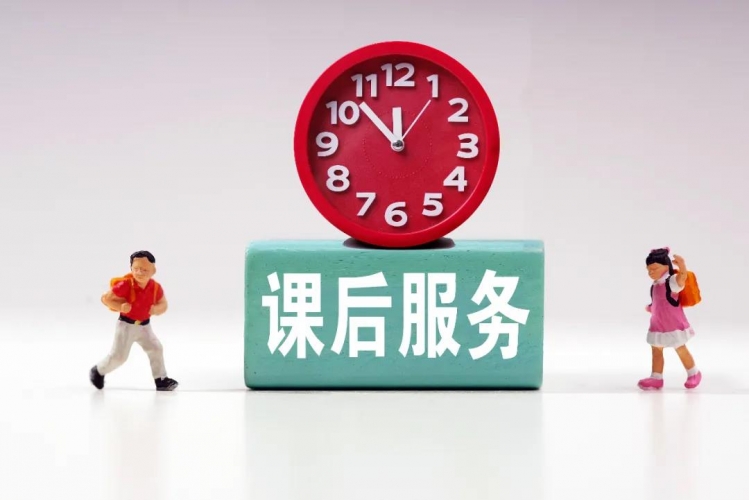 每生每学期不超过400元！云南课后服务收费政策公布