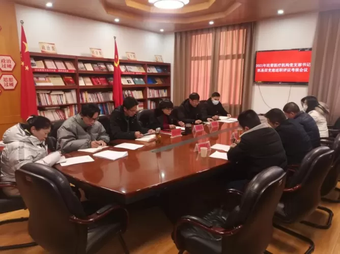 丽江市民营医疗机构党委召开2021年度党支部书记抓基层党建述职评议考核会议