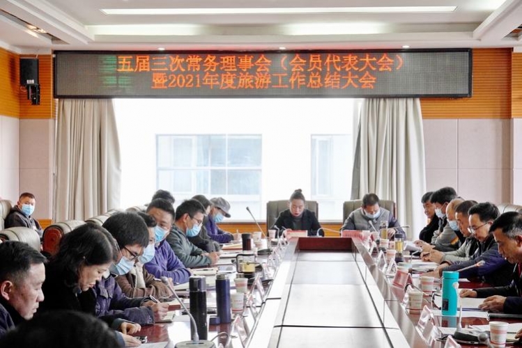 总结2021，展望2022！丽江市旅游协会召开工作会议