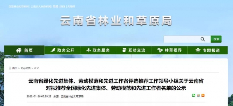 丽江市古城区林业和草原局拟推荐为全国绿化先进集体候选单位