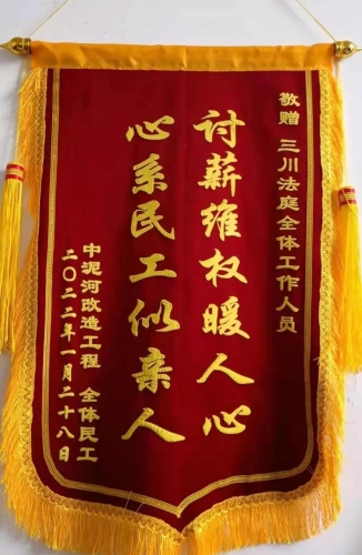 永胜县人民法院为民工讨回6万元劳务款，民工喜送锦旗谢法官