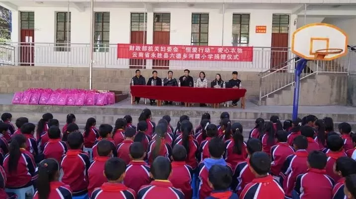 永胜县举行“恒爱行动”爱心衣物捐赠仪式