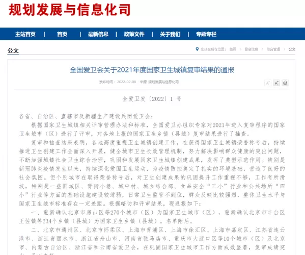 丽江通过2021年度国家卫生城镇复审