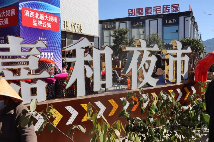 去逛棒棒会，探寻丽江今年最后的“年味”