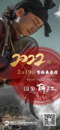 每日300张票，丽江市民可免费观看《印象&#8226;丽江》