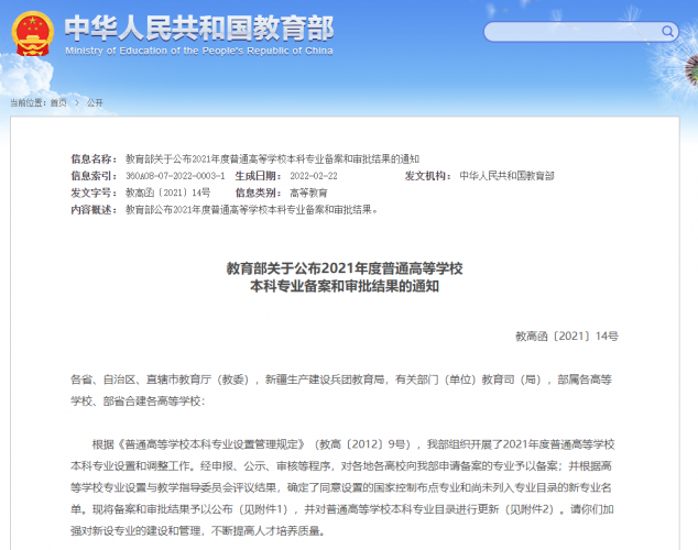 丽江文化旅游学院新增和撤销了这些本科专业……