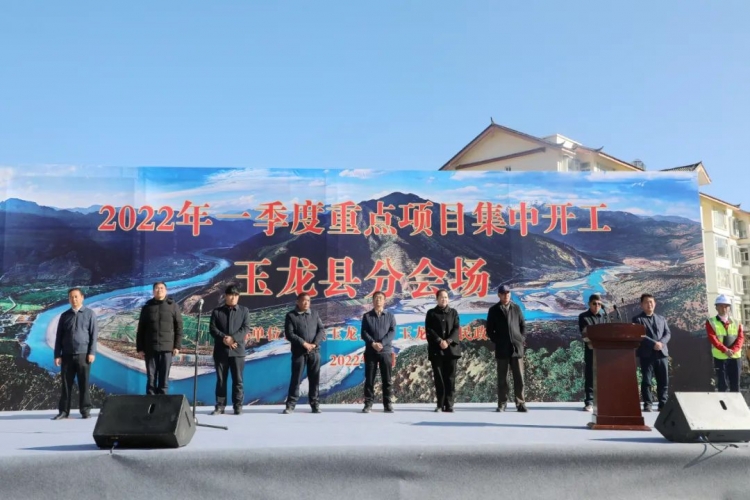 玉龙县举行2022年全县一季度重点项目集中开工仪式.jpg