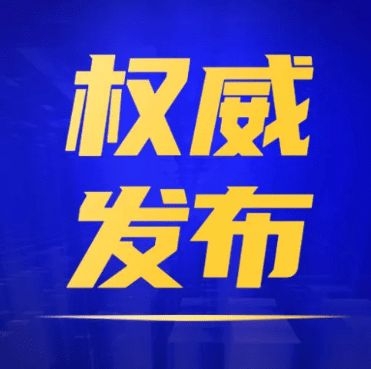 丽江市人民政府发布封山禁火令