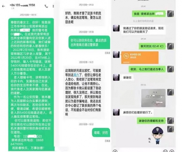 七旬老人错将存款存如他人账户  华坪警方全款帮追回