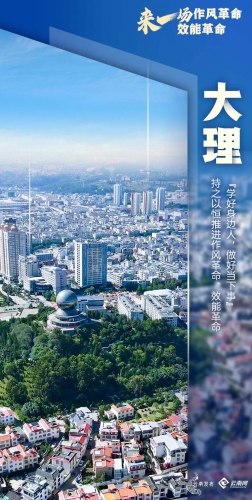 响应作风革命、效能革命，云南16州市这样表态！